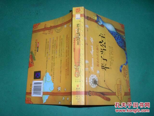 一辈子当公主：跟着心灵去旅行