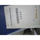 中华人民共和国机械工业部标准  直齿园锥齿轮精锻件  技术条件