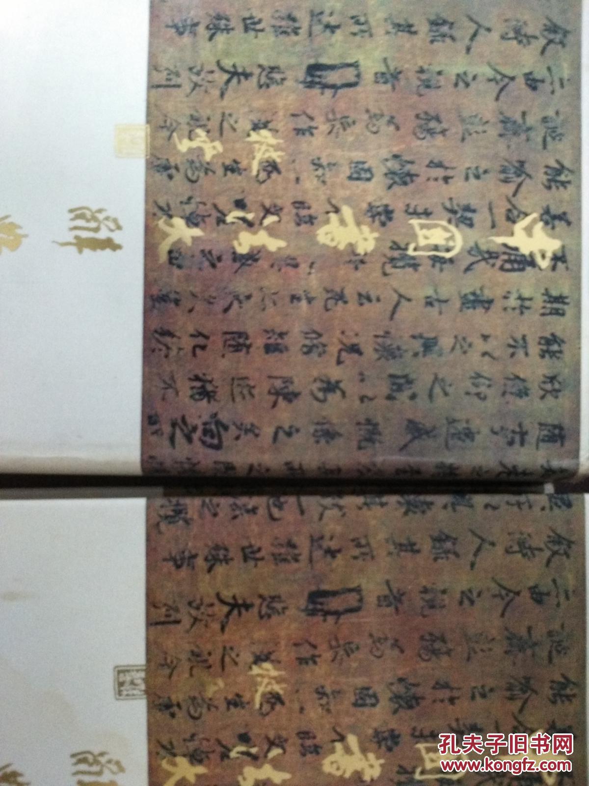 中国书法大辞典（内有甘肃省著名画家陈子贵收藏印）