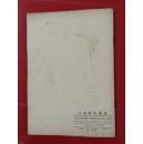 ***收藏大开本1949年7月初版 《淮海战役歌集》(封面木刻图案)