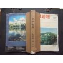 《江汉论坛》1997年 第7—12期  合订本