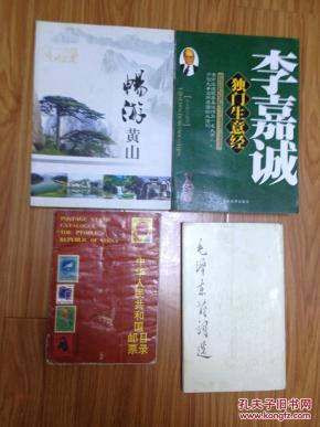 畅游黄山【16开铜版纸图文并茂!】