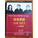 高效掌握ASP.NET--C#编程篇