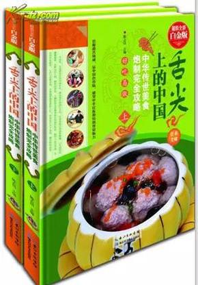 舌尖上的中国:中华传世美食炮制完全攻略彩图版全2册精装