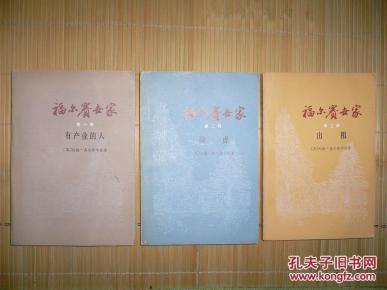 福尔赛世家 （1-3）