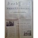 《广州日报》1974年2月4日 【批林批孔等】