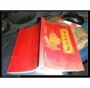 薛进明诗集 薛进明签名本