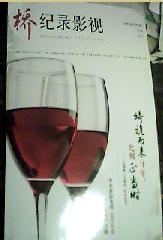 桥  纪录影视2013年3