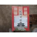 民间对联故事【2011-2015年40本合售，8.5品以上，详见说明】