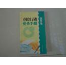 中国人寿保险股份有限公司安徽省分公司——保险营销员管理办法（2007版）