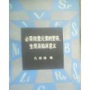 必需微量元素的营养生理及临床意义