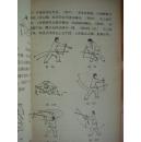 1963年出版《龙凤双剑》.图文配合，方便自学.锻练身体.健康活着