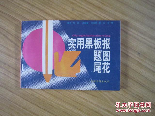 实用黑板报题图尾花