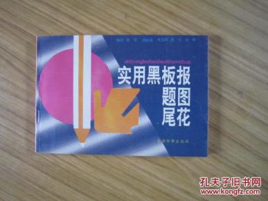 实用黑板报题图尾花