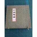 中国发绣《双马图》 高档礼品架 ，作品直径28.5cm