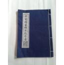 中国杨家埠木板年画(同顺德）