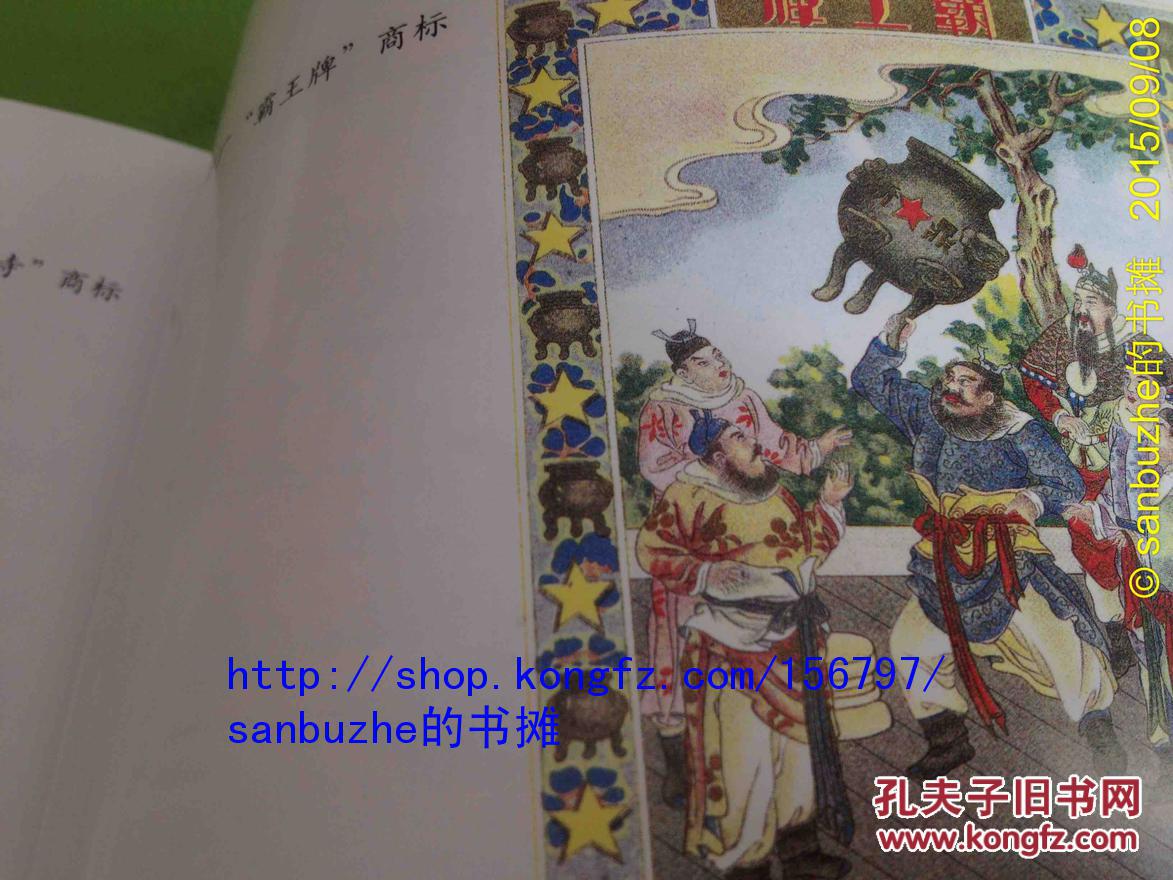 鉴藏老商标