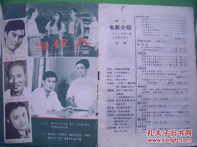 浙江【电影介绍 1982/2】封面张晓敏