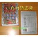 中国当代情爱伦理争鸣作品书系《憔悴难对满面羞》今日中国出版社