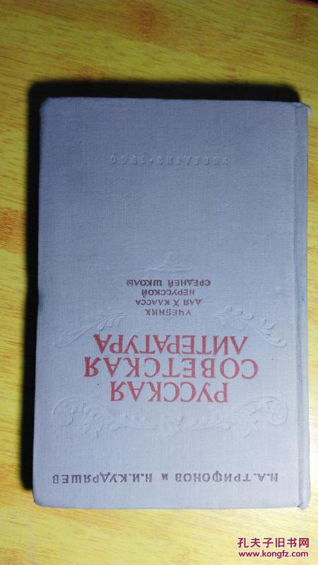 РУССКАЯ СОВЕТСКАЯ ЛИТЕРАТУРА（俄罗斯苏维埃文学·俄文版）