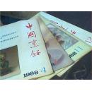 《中国烹饪》1988年第4 6 11 12期共四期