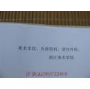 （前二页有沙孟海手写签名）书画家必携宝典（包含最适用书画创作的36首古诗词、书画题字大全总攻略、最实用的2、3四字闲章篆刻内容）（繁体字、常用36首古诗词+书画家题字大全+常用闲章内容）（共48页）