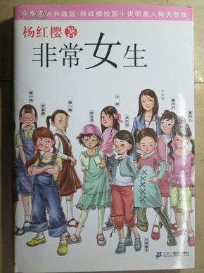 非常女生