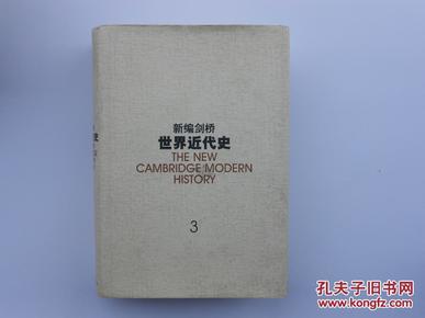 新编剑桥世界近代史.第3卷,反宗教改革运动和价格革命:1559-1610：1559~1610年