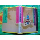 《西藏昆虫区系及其演化》 16开精装有护封