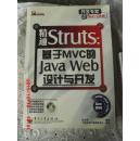 精通Struts基于MVC的Java Web设计与开发  【无光盘】