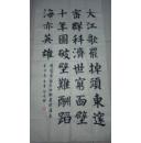 杨家树书法作品
