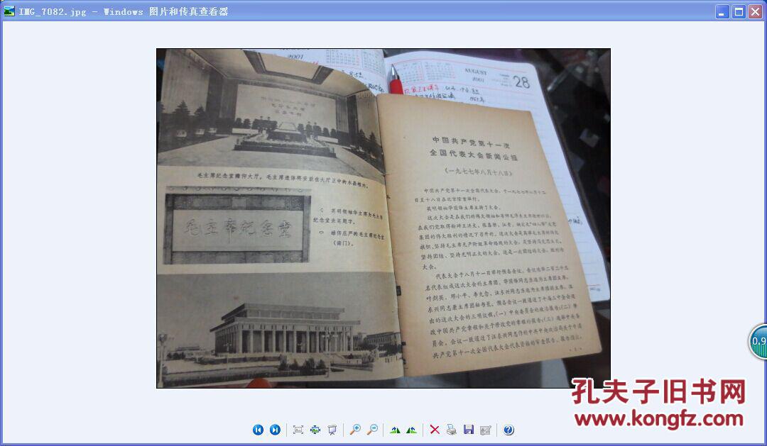 1978年农历
