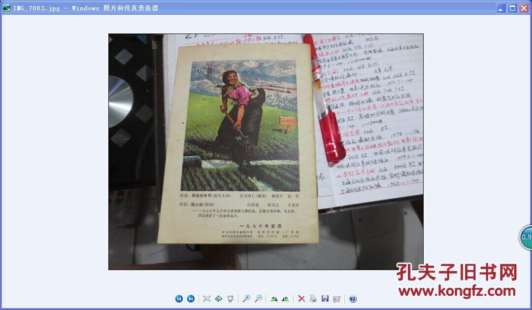 1978年农历