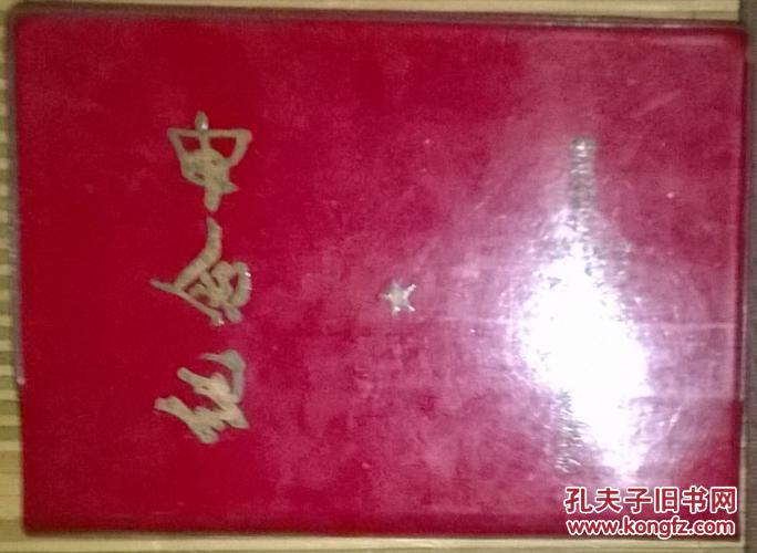 纪念册     无字  无划痕