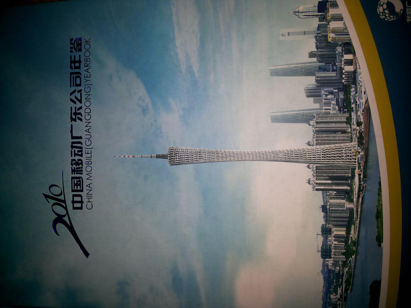 2010中國移動廣東公司年鑒（有光盤）
