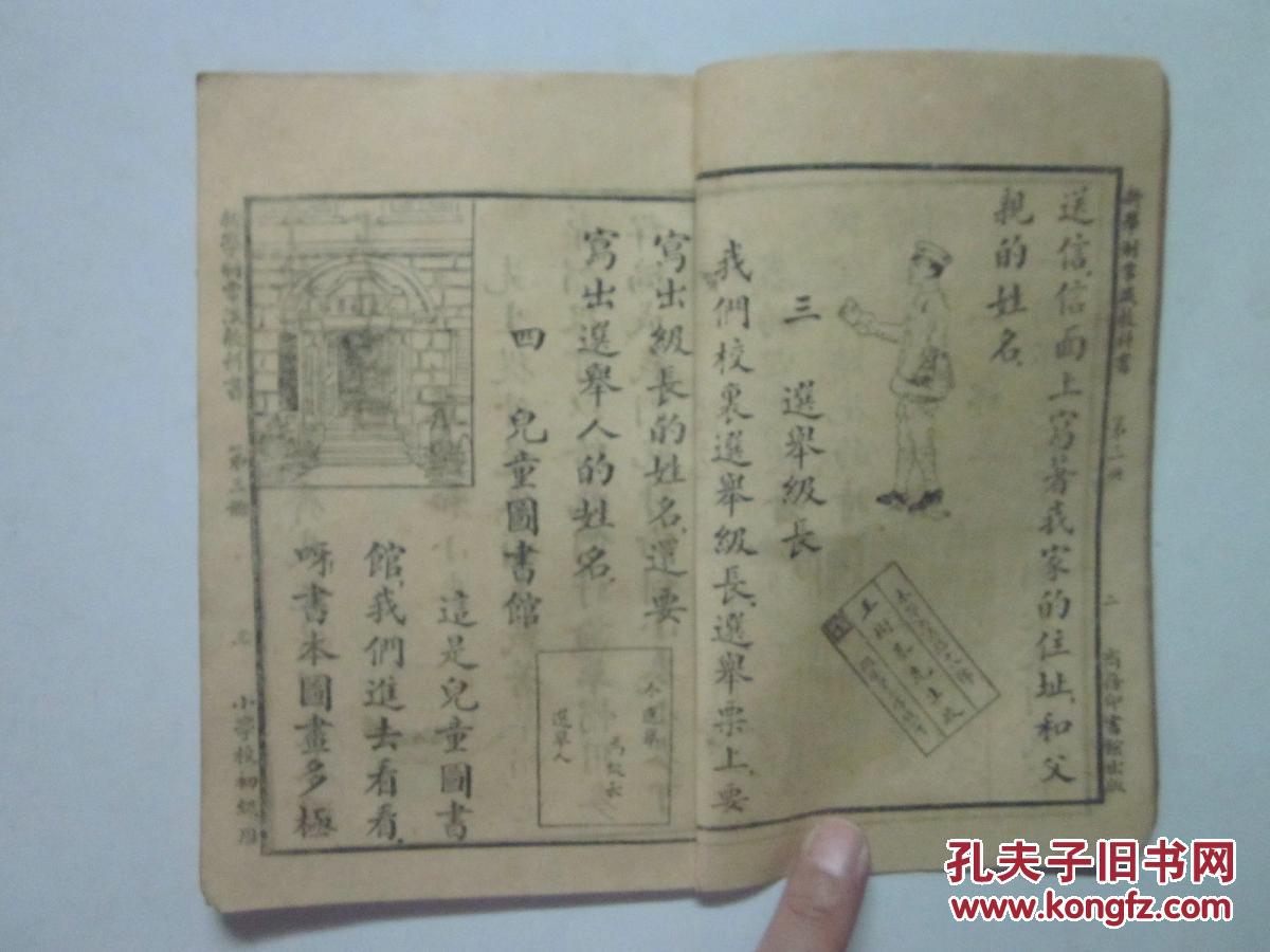 民国15年 新学制常识教科书 第三册（插图本）