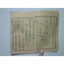 民国15年 新学制常识教科书 第三册(插图本)