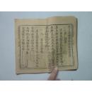 民国15年 新学制常识教科书 第三册(插图本)