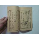 民国15年 新学制常识教科书 第三册(插图本)