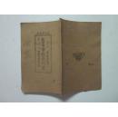 民国15年 新学制常识教科书 第三册(插图本)