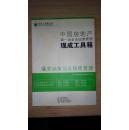 中国房地产超一流企业运营管理现成工具箱4：营销策划及销售管理（箱号：K33，包邮，一天内发货）