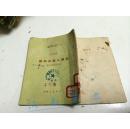 新华时事丛刊：波兰人民共和国（50年初版）