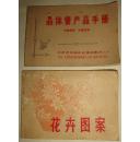 晶体管产品手册【有毛主席语录】
