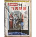 00年代书刊图片类----2003年10月16日"深圳特区报"号外，神舟5号飞船返回地面