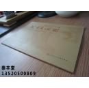 姜宝林画集《河山入画图：中国美术家协会河山画会元老级画家作品集--姜宝林卷》大16开版本