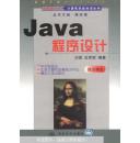 Java 程序设计