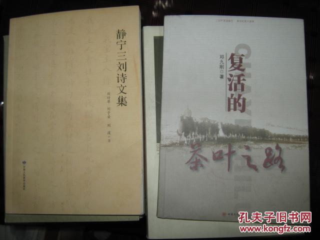 靜寧三劉詩文集【批注本】