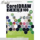 CorelDRAW艺术效果100例