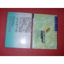《心灵的习性》《美国社会》两本合售【美国文化丛书】布面精装带护封，1版1印，非馆藏，95品，具体版本见描述