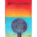 1995.03•安徽科学技术出版社•马文奇 王维钰等译《俄语现代口语及应用文•俄汉对照》01版01印•GBYZ•周转箱•002